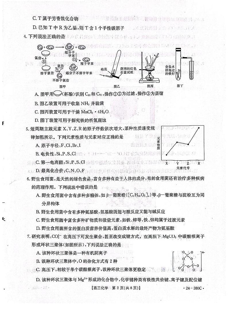辽宁省辽阳市2023-2024学年高三下学期第一次模拟考试化学试卷02