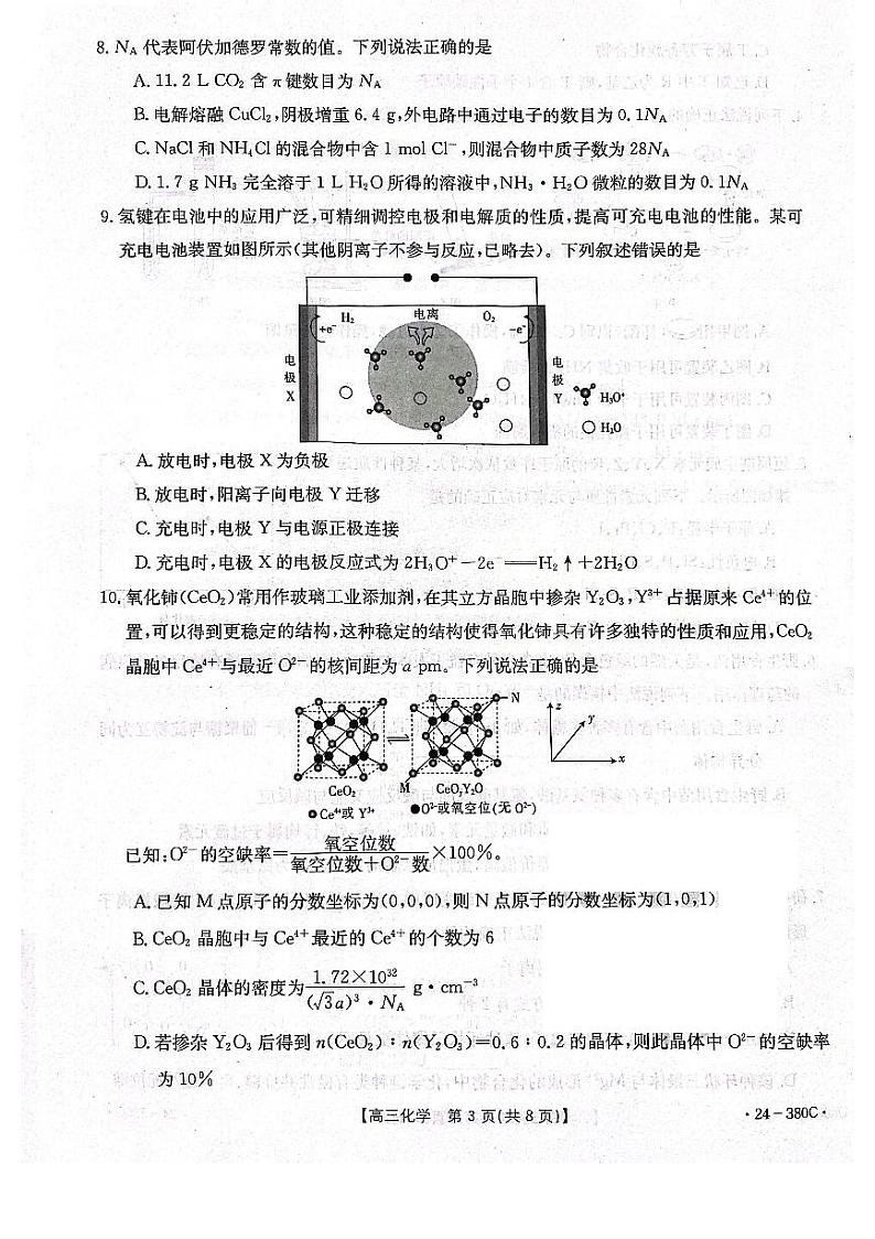 辽宁省辽阳市2023-2024学年高三下学期第一次模拟考试化学试卷03
