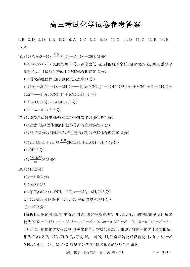 辽宁省辽阳市2023-2024学年高三下学期第一次模拟考试化学试卷01
