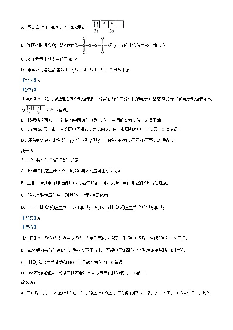 精品解析：黑龙江省大庆市大庆中学2023-2024学年高三下学期开学化学试题（解析版）第2页