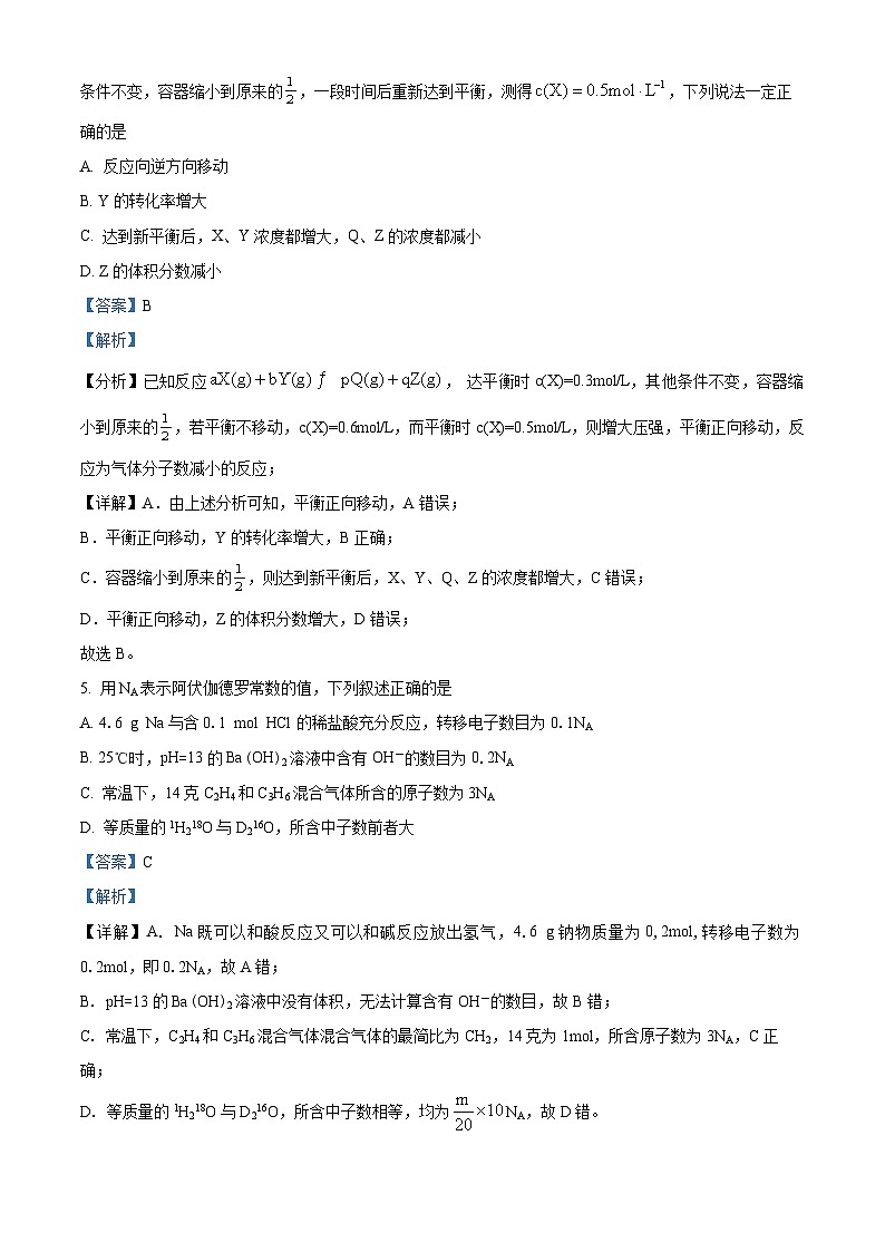 精品解析：黑龙江省大庆市大庆中学2023-2024学年高三下学期开学化学试题（解析版）第3页