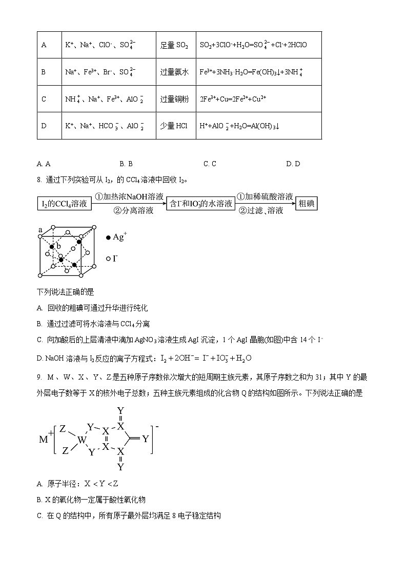 精品解析：黑龙江省大庆市大庆中学2023-2024学年高三下学期开学化学试题（原卷版）第3页