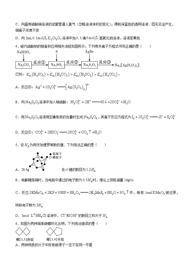 湖南省九校联盟2024届高三下学期第二次联考试题化学（Word版附解析）02
