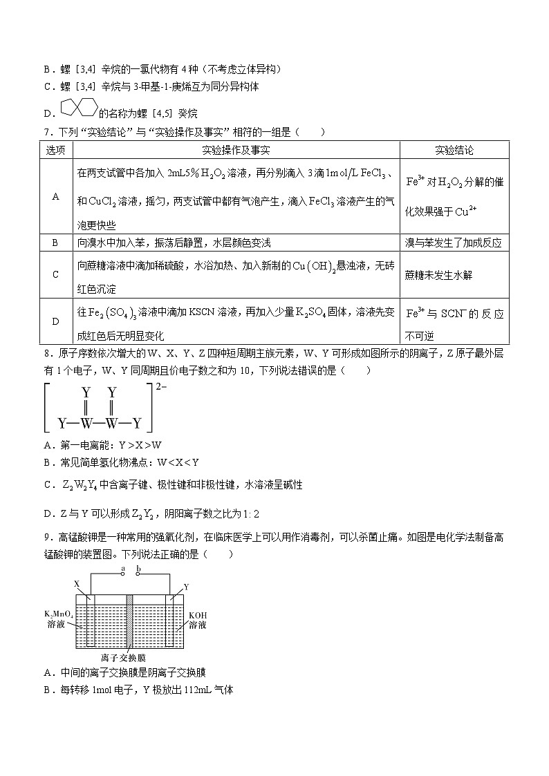 湖南省九校联盟2024届高三下学期第二次联考试题化学（Word版附解析）03