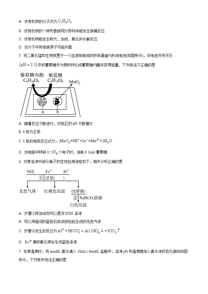 四川省成都市第七中学2023-2024学年高三二诊模拟考试化学试卷（Word版附解析）02