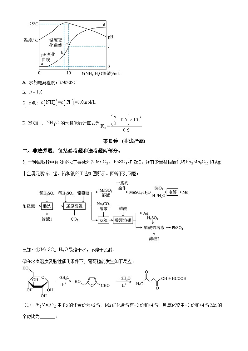 四川省成都市第七中学2023-2024学年高三二诊模拟考试化学试卷（Word版附解析）03