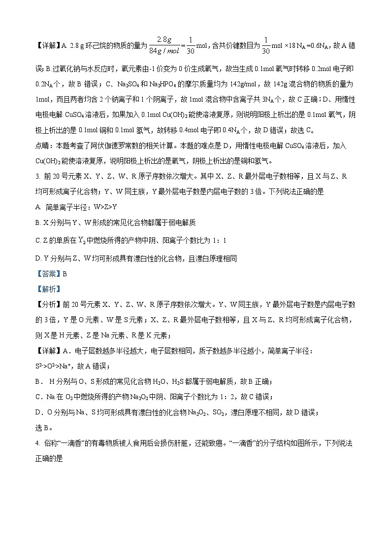 四川省成都市第七中学2023-2024学年高三二诊模拟考试化学试卷（Word版附解析）02