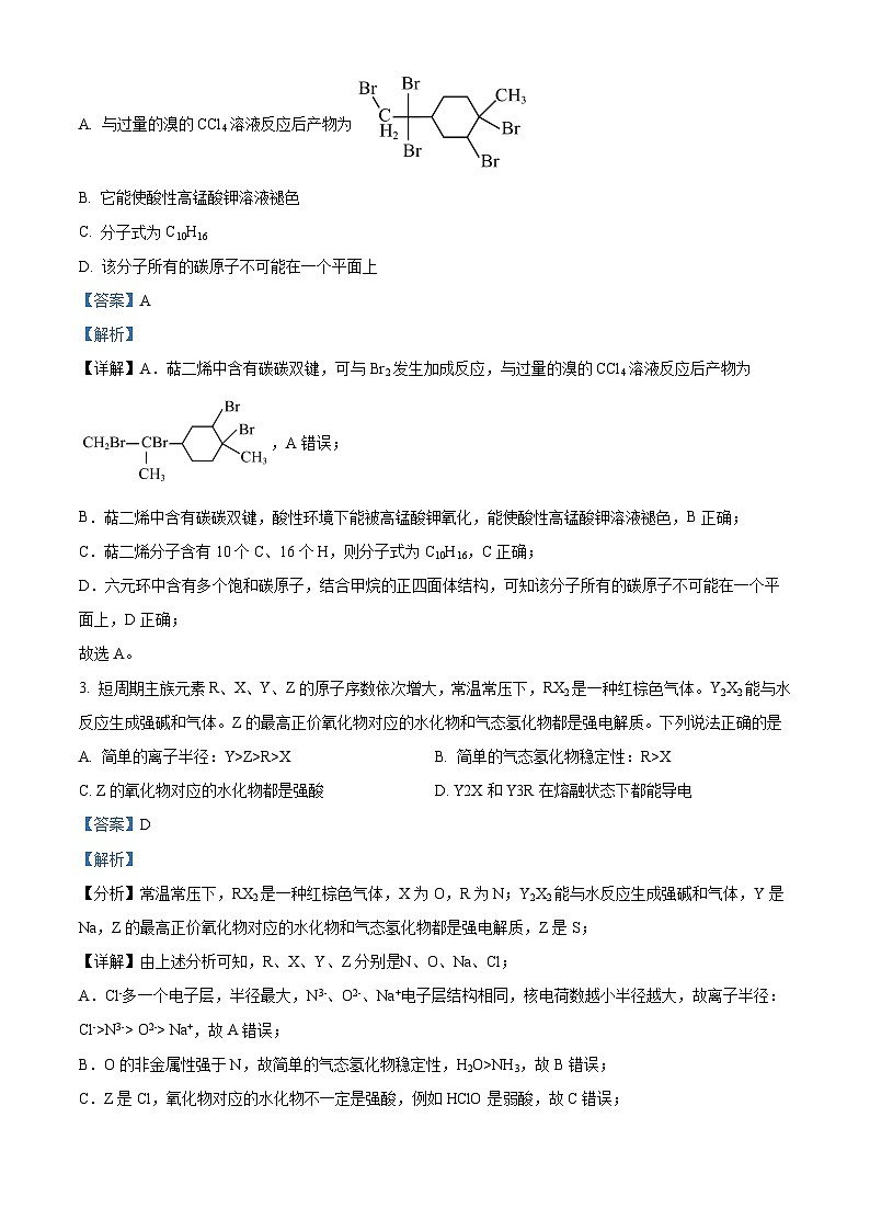 四川省内江市第六中学2023-2024学年高三下学期第五次月考化学 Word版含解析第2页