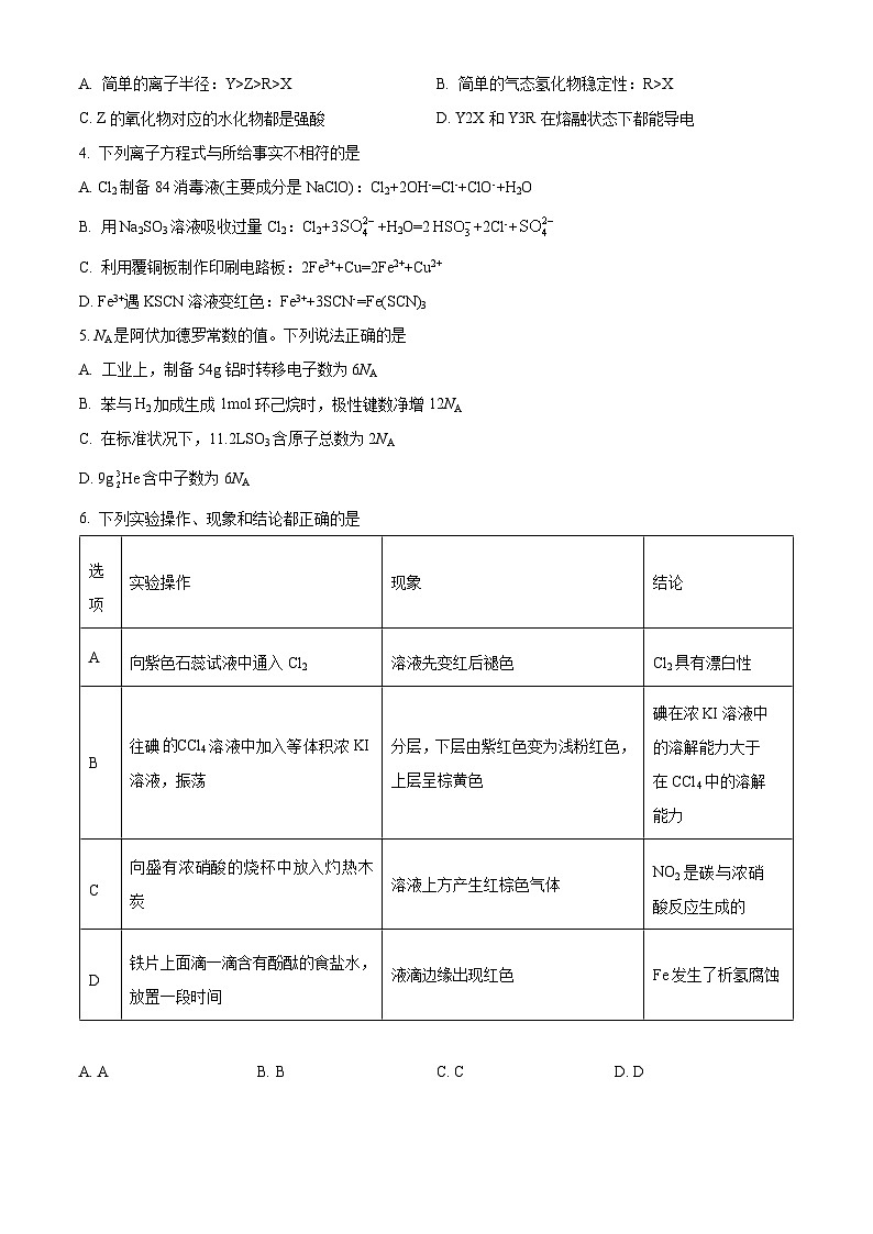 四川省内江市第六中学2023-2024学年高三下学期第五次月考化学 Word版无答案第2页