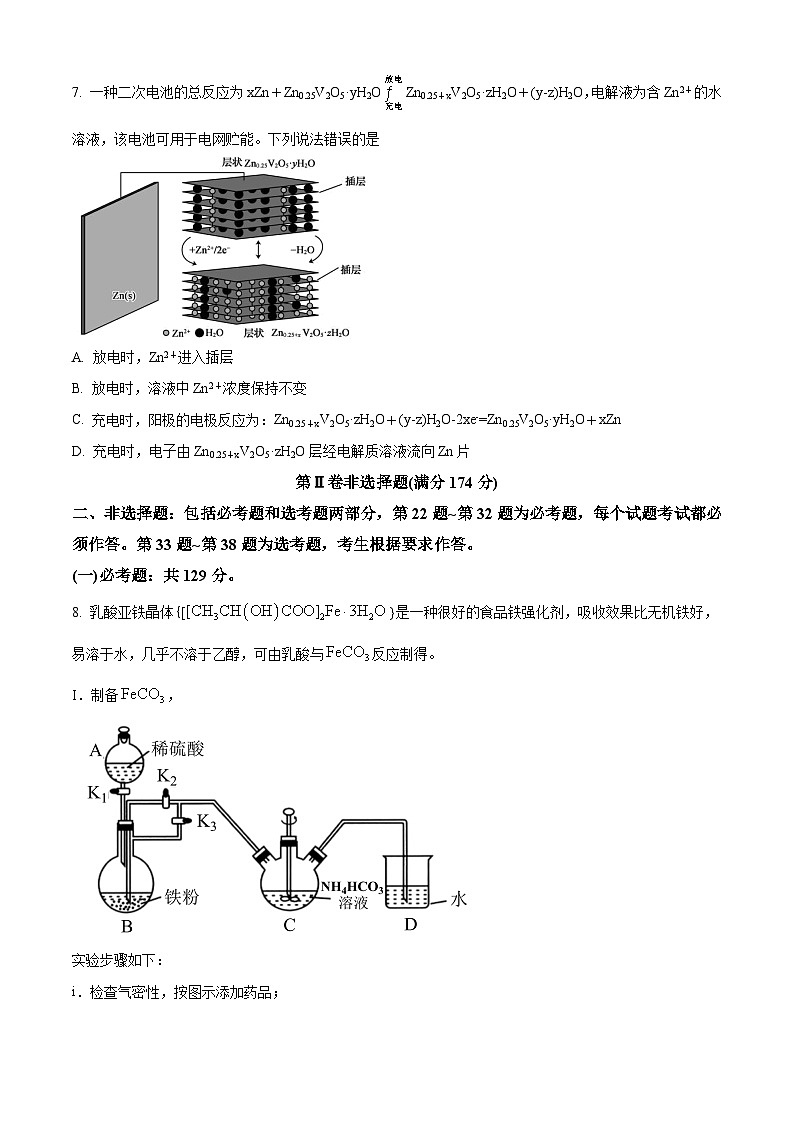 四川省内江市第六中学2023-2024学年高三下学期第五次月考化学 Word版无答案第3页