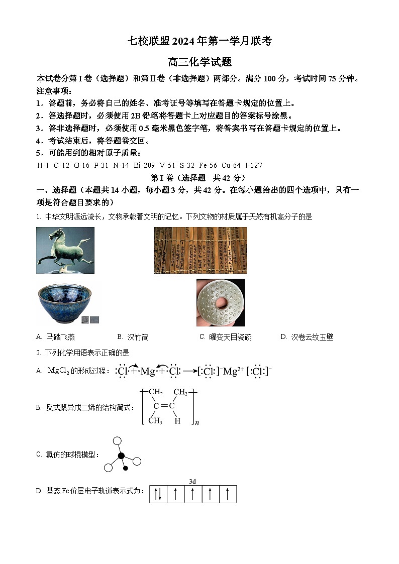 重庆市七校联盟2023-2024学年高三下学期第一次月考化学试题（Word版附解析）01