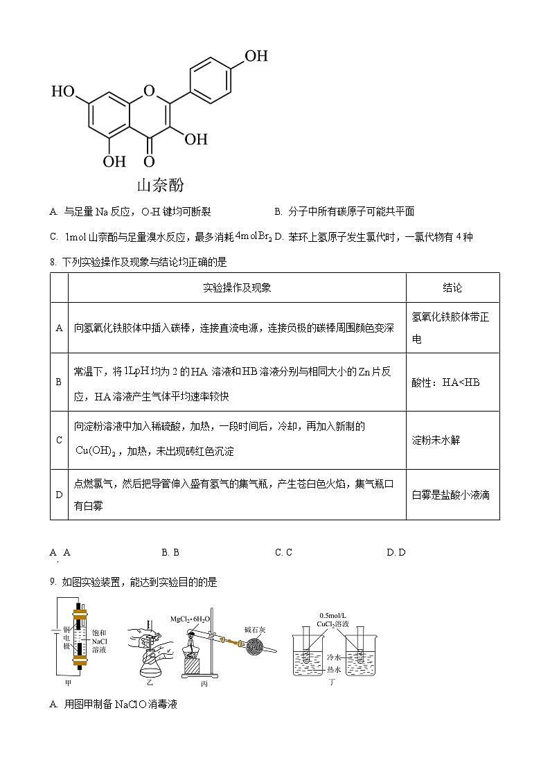 重庆市七校联盟2023-2024学年高三下学期第一次月考化学试题（Word版附解析）03