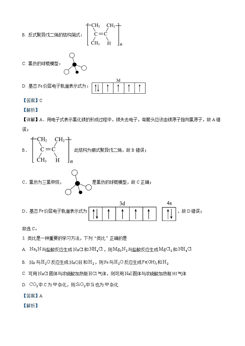 重庆市七校联盟2023-2024学年高三下学期第一次月考化学试题（Word版附解析）02