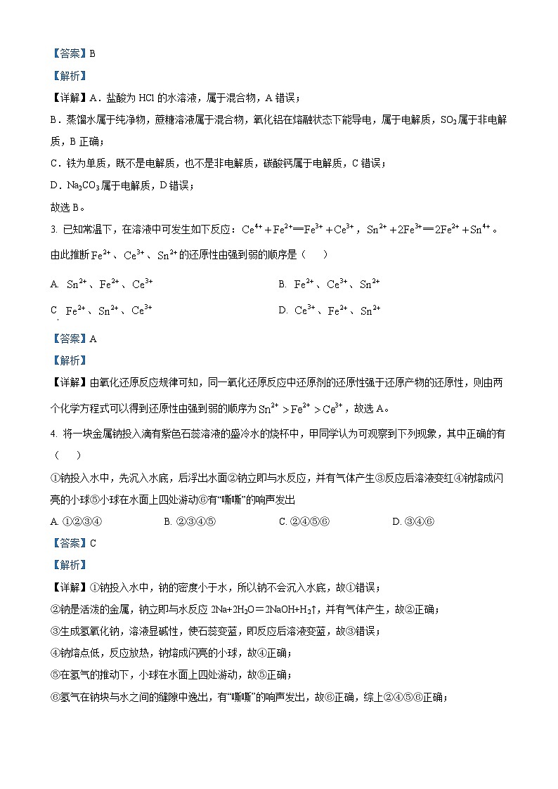 四川省广安市岳池中学2023-2024学年高一下学期开学考试化学试卷（Word版附解析）02