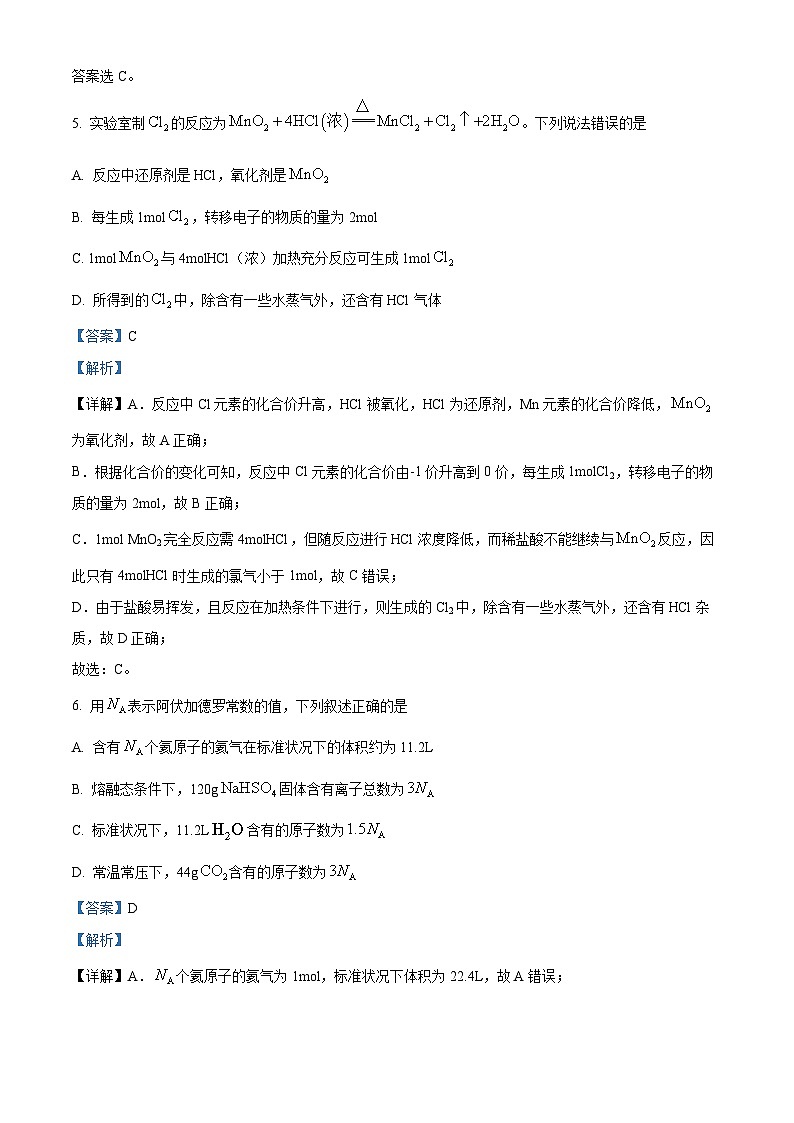 四川省广安市岳池中学2023-2024学年高一下学期开学考试化学试卷（Word版附解析）03