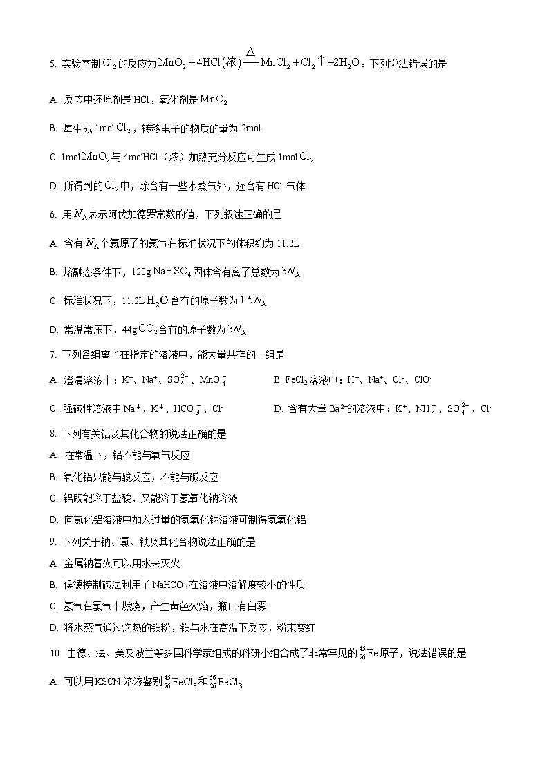 四川省广安市岳池中学2023-2024学年高一下学期开学考试化学试卷（Word版附解析）02
