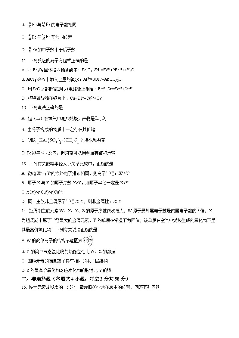 四川省广安市岳池中学2023-2024学年高一下学期开学考试化学试卷（Word版附解析）03