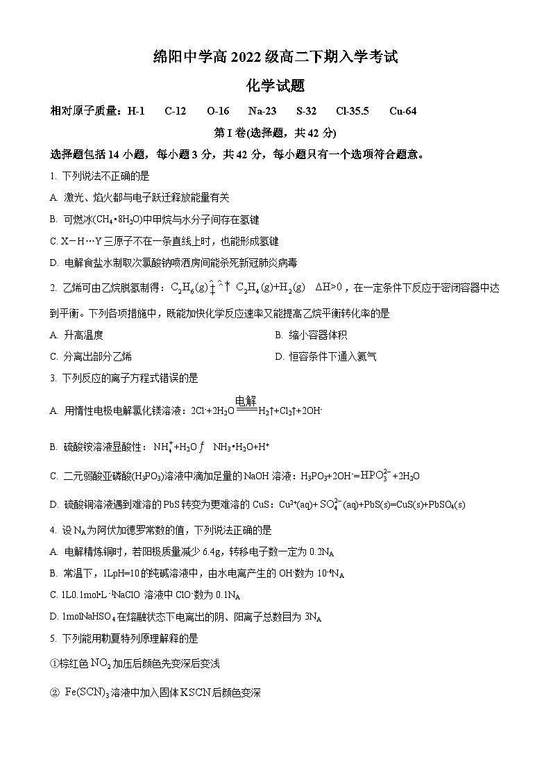 四川省绵阳中学2023-2024学年高二下学期开学考试化学试卷（Word版附解析）01