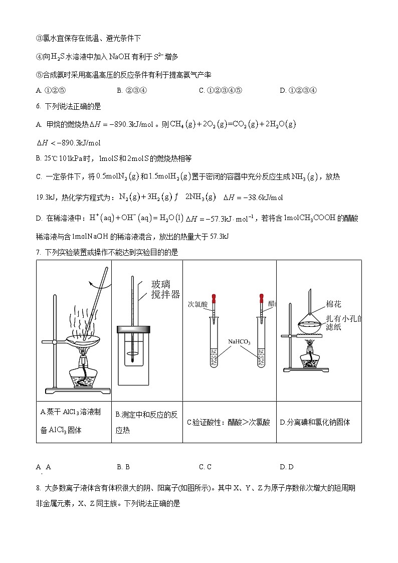 四川省绵阳中学2023-2024学年高二下学期开学考试化学试卷（Word版附解析）02