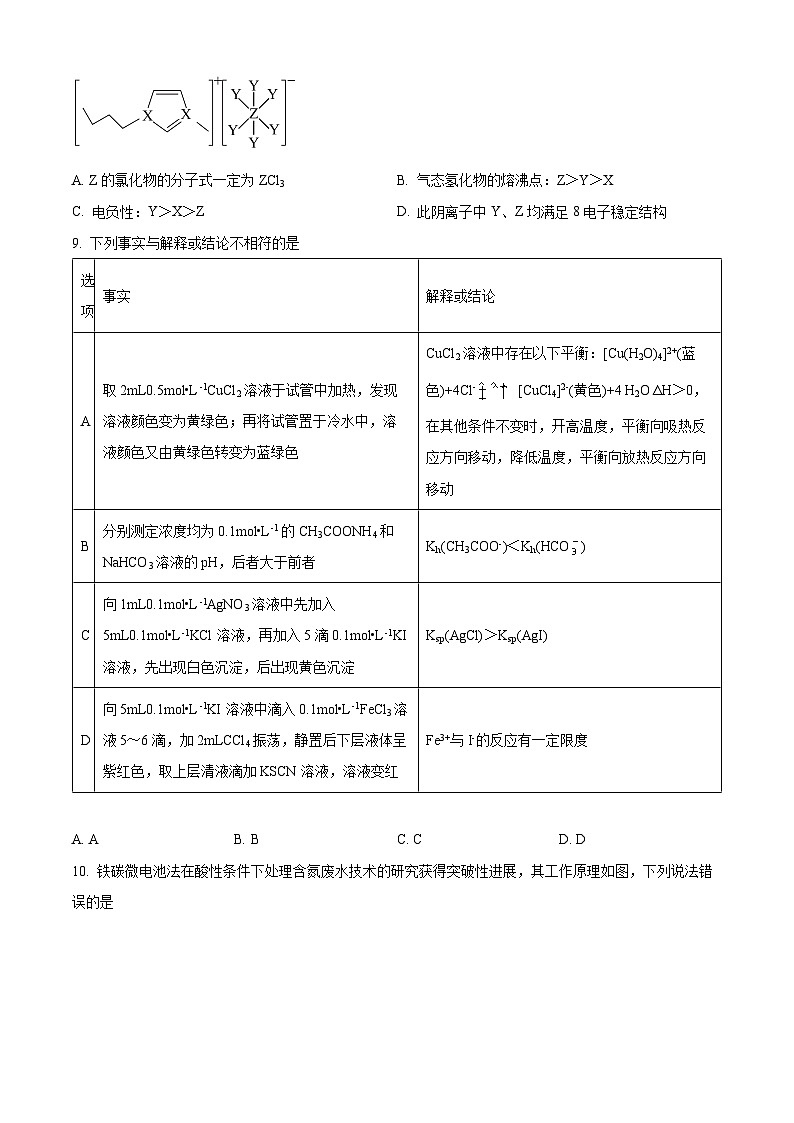 四川省绵阳中学2023-2024学年高二下学期开学考试化学试卷（Word版附解析）03