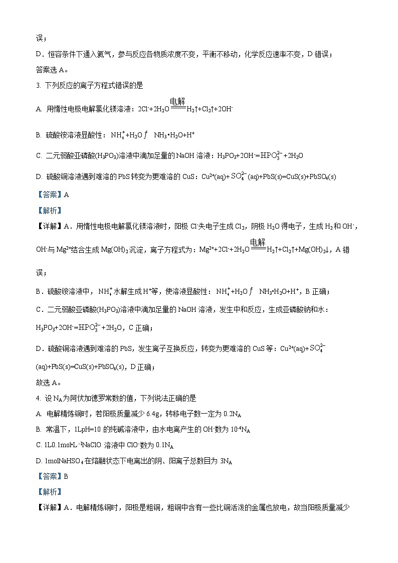 四川省绵阳中学2023-2024学年高二下学期开学考试化学试卷（Word版附解析）02