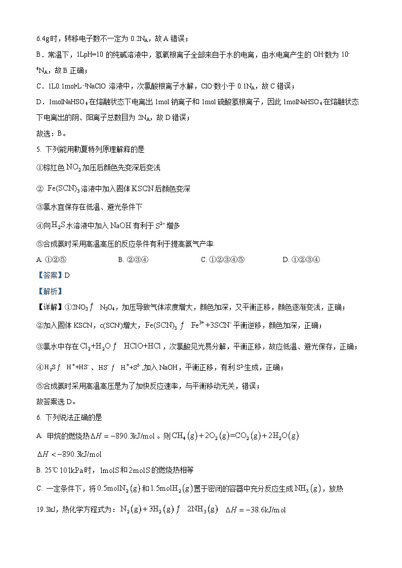 四川省绵阳中学2023-2024学年高二下学期开学考试化学试卷（Word版附解析）03