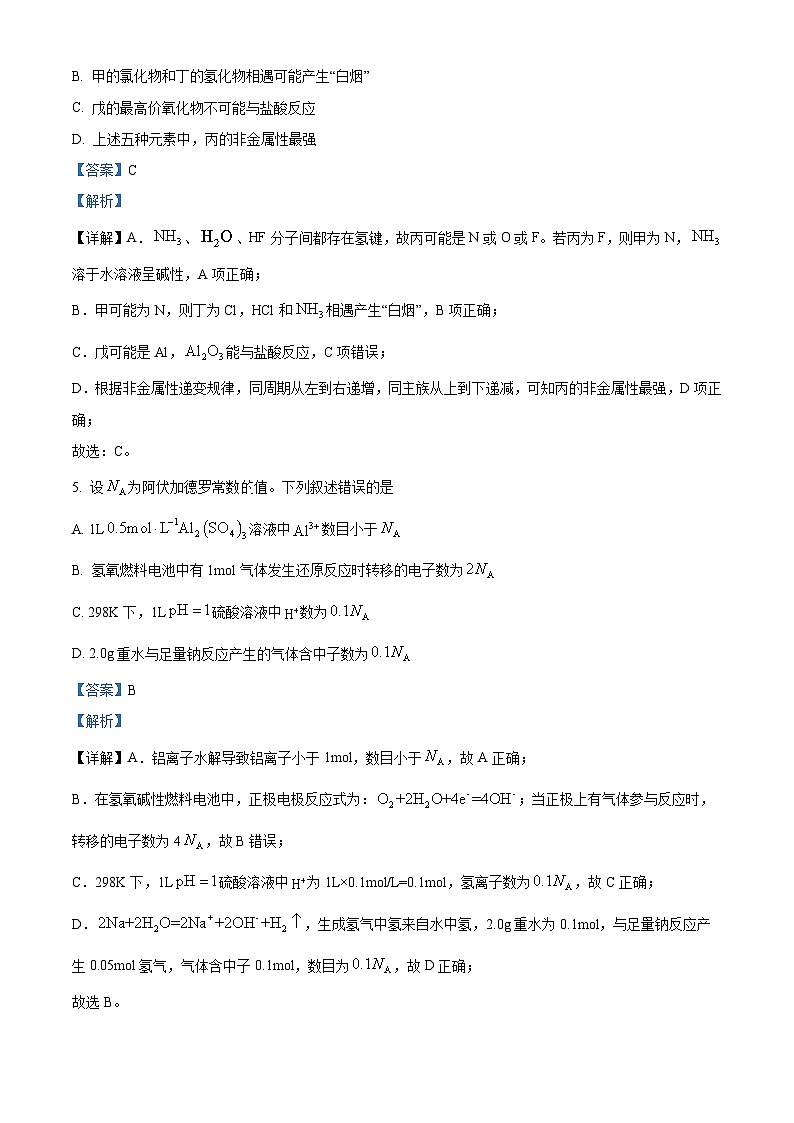 四川省雅安市雅安中学等校联考2023-2024学年高三下学期开学考试化学 Word版含解析第3页