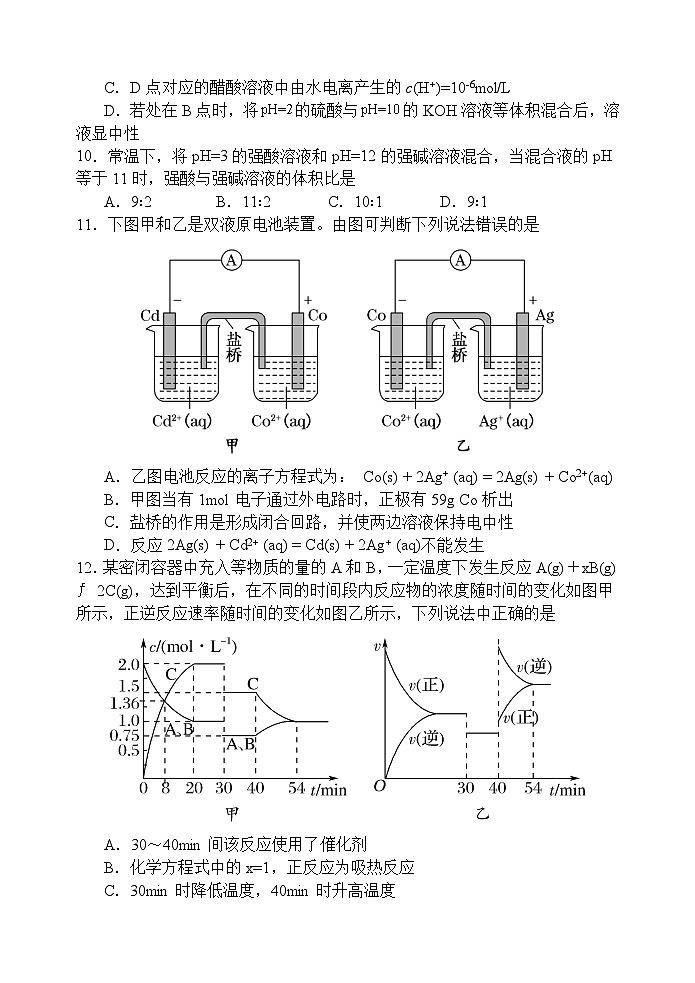 四川省遂宁市蓬溪中学2023-2024学年高二下学期3月月考化学试卷（Word版附解析）03