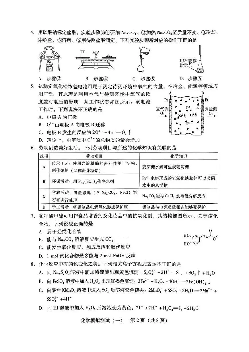 2024年广东一模【化学】试题+答案第2页