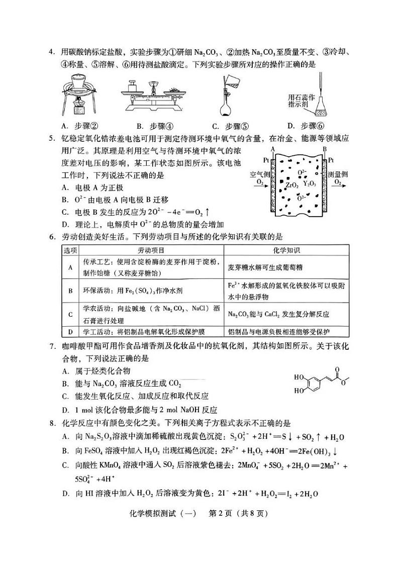 2024年广东一模【化学】试题+答案第2页