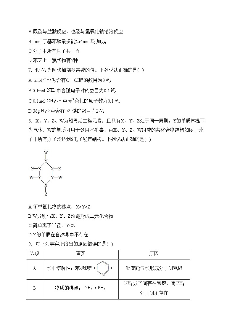 湖北省部分学校2024届高三下学期2月开学考试化学试卷(含答案)第3页