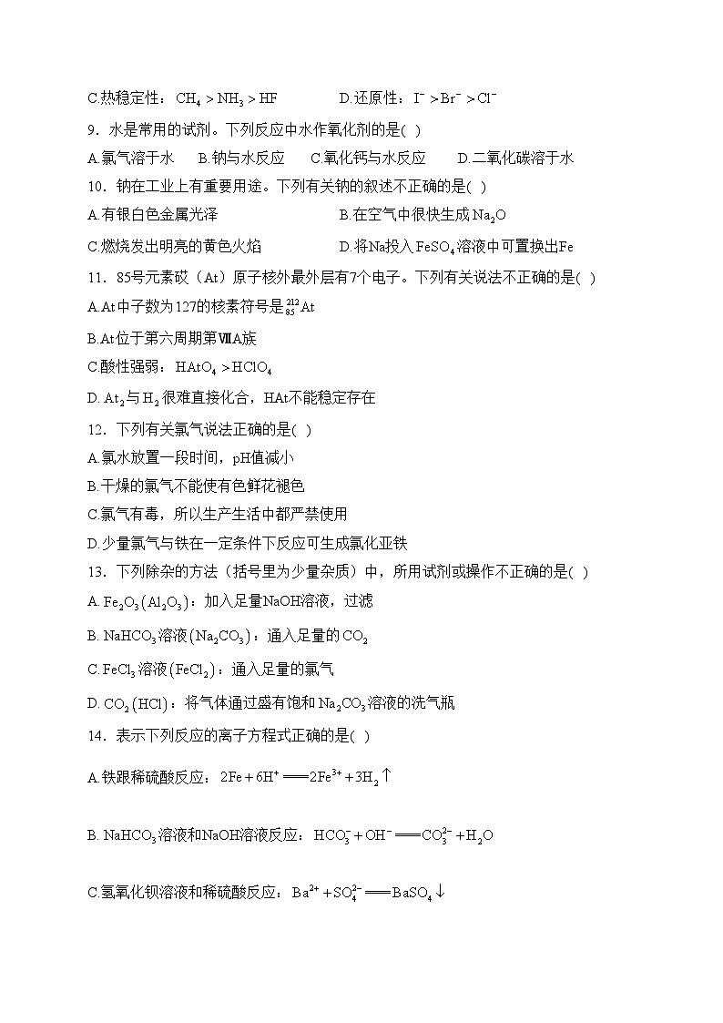 山西省阳泉市2023-2024学年高一上学期期末教学质量监测化学试卷(含答案)02