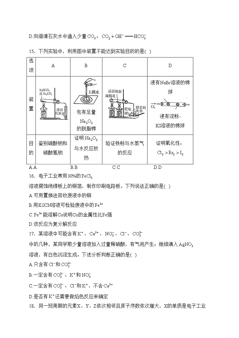 山西省阳泉市2023-2024学年高一上学期期末教学质量监测化学试卷(含答案)03
