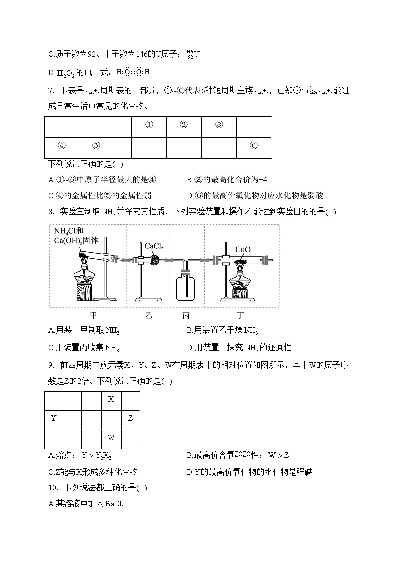 宜宾市叙州区第二中学校2022-2023学年高一下学期3月月考化学试卷(含答案)第2页