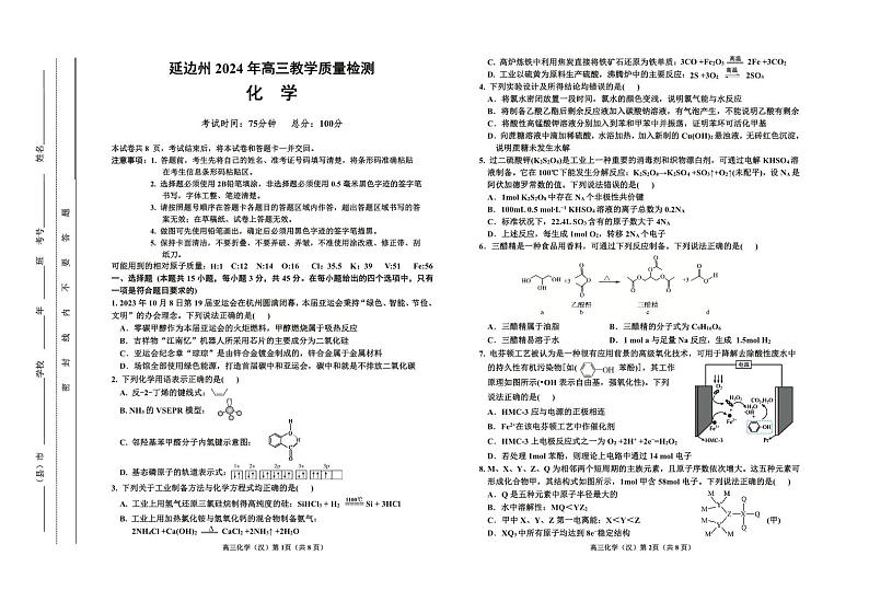 2024届吉林省延边州高三教学质量检测（一模）化学试题第1页