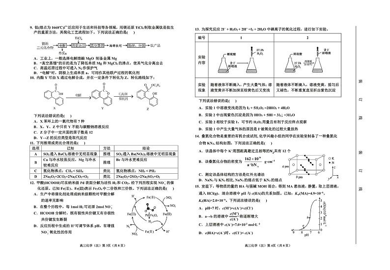 2024届吉林省延边州高三教学质量检测（一模）化学试题第2页