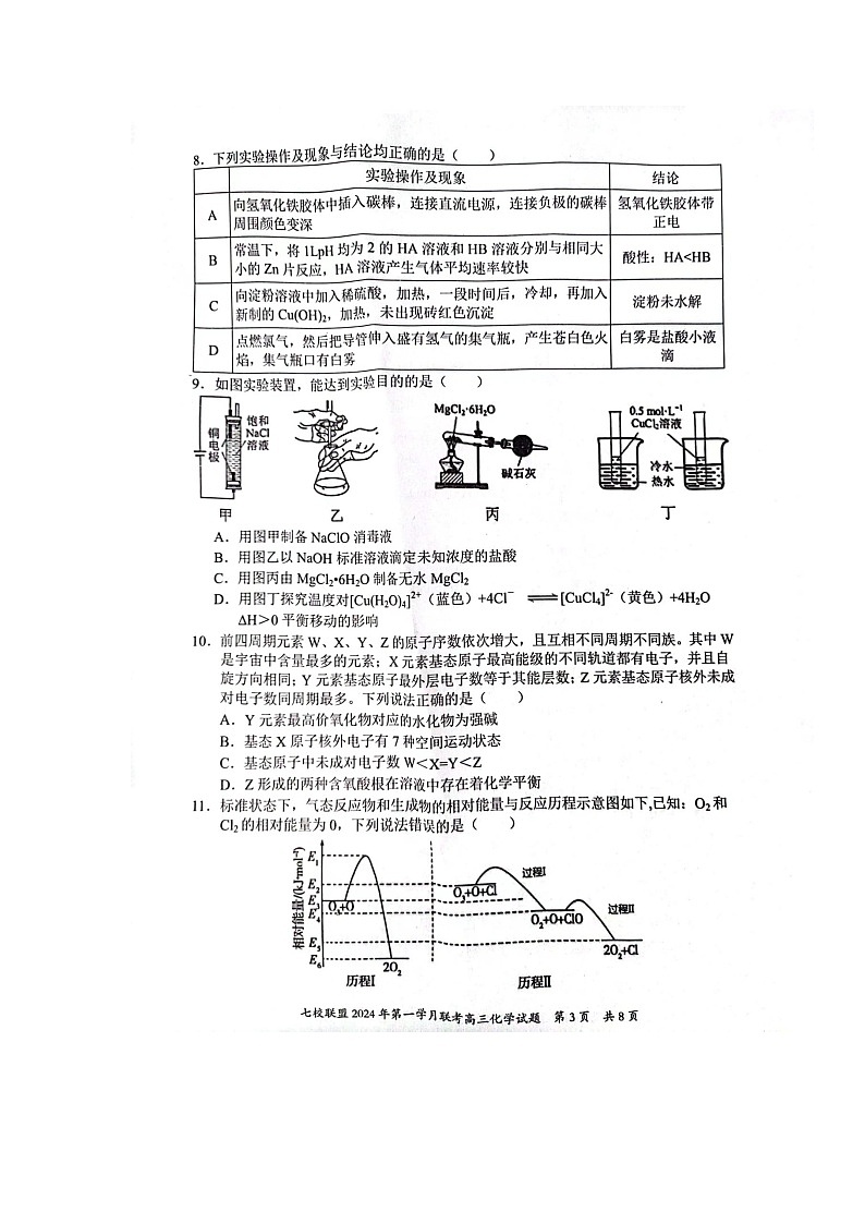重庆市七校联盟2023-2024学年高三下学期第一次月考 化学第3页