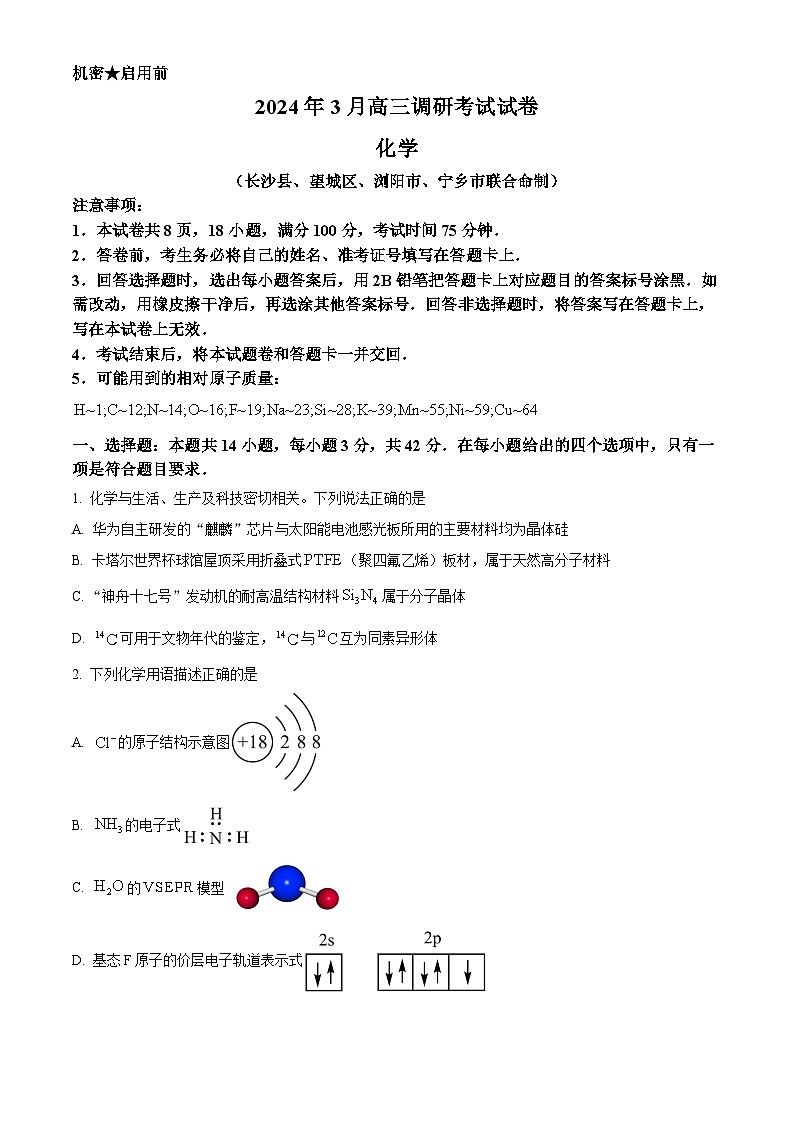 湖南省长沙市四区2024届高三下学期3月调研考试（一模）化学01
