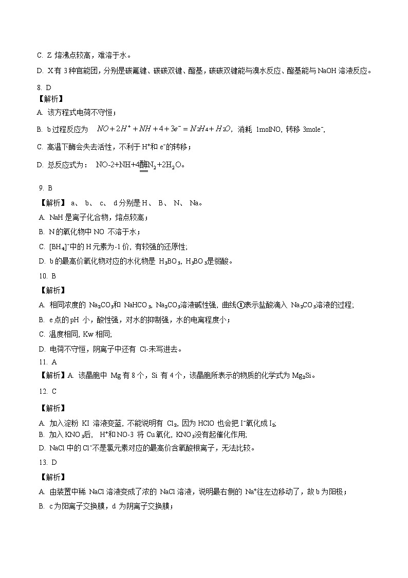 康德2024年重庆市普通高中学业水平选择性考试高考模拟调研卷（三）化学参考答案第2页