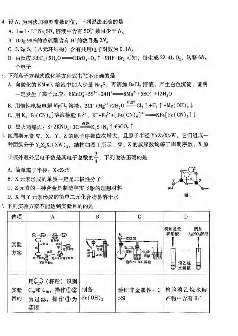 重庆市巴蜀中学校2023-2024学年高三下学期适应性月考（七）化学试卷02