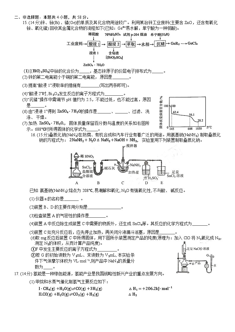 2024重庆市（康德卷）高三普通高等学校招生全国统一考试高考模拟调研卷（三）化学含解析第3页