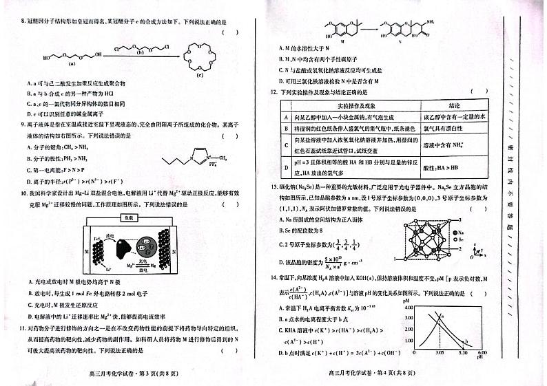 2024甘肃省高三下学期3月月考试题（一模）化学PDF版含答案第2页
