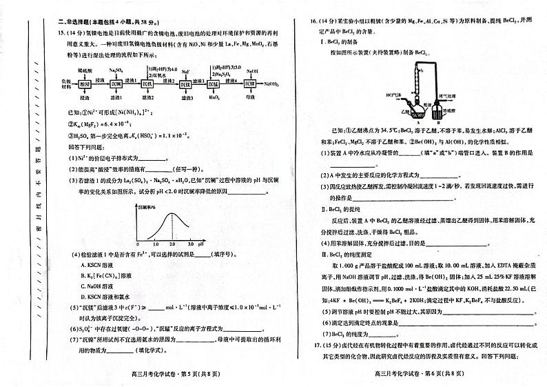 2024甘肃省高三下学期3月月考试题（一模）化学PDF版含答案第3页