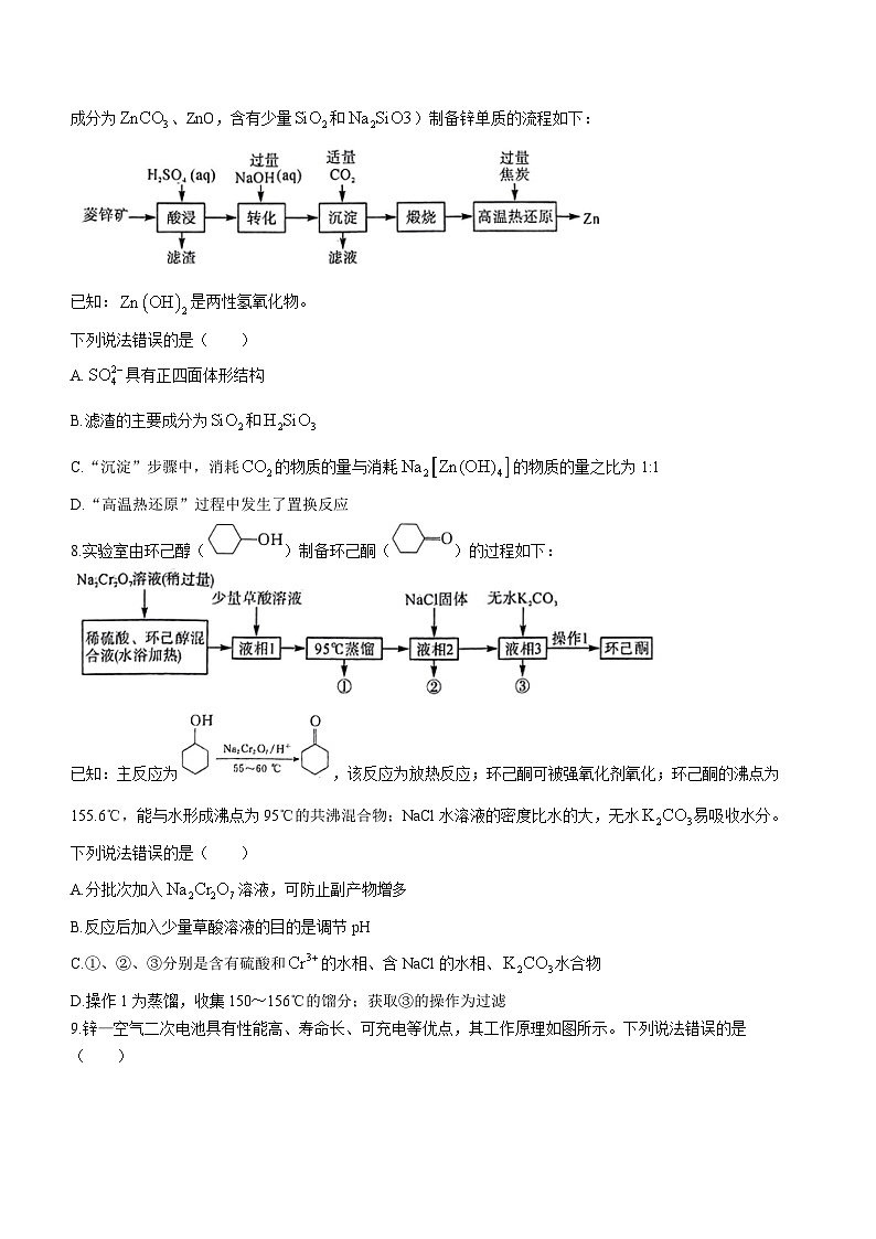 福建省南平市质检2023-2024学年高三联考（一模）化学试题03
