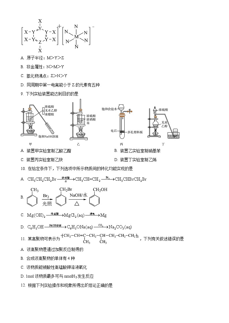 精品解析：江苏省盐城市响水县清源高级中学2023-2024学年高二上学期期中化学试卷（选修）（原卷版）第3页