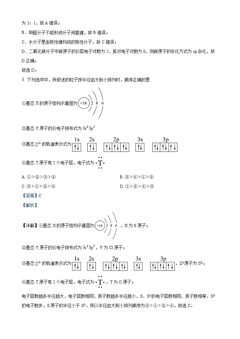 精品解析：江苏省盐城市响水县清源高级中学2023-2024学年高二上学期期中化学试卷（选修）（解析版）第2页