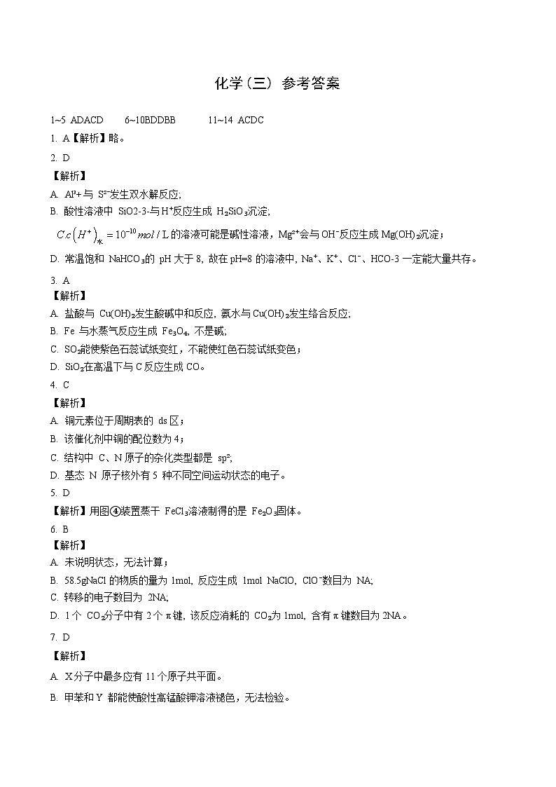 2024届重庆市（康德卷）普通高等学校招生全国统一考试高考模拟调研卷（三）化学试题+01