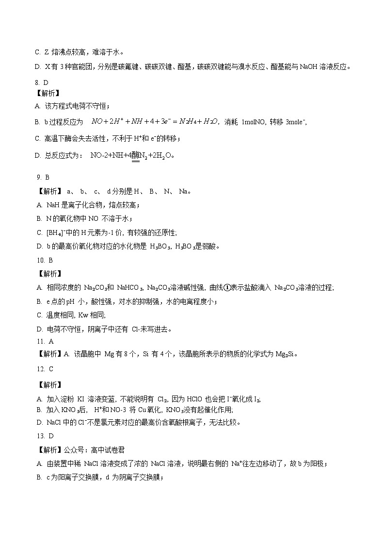 2024届重庆市（康德卷）普通高等学校招生全国统一考试高考模拟调研卷（三）化学试题+02