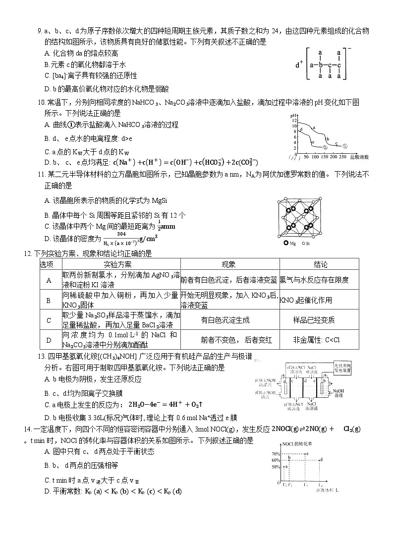 2024届重庆市（康德卷）普通高等学校招生全国统一考试高考模拟调研卷（三）化学试题+02