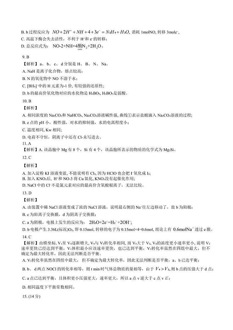 2024届重庆市（康德卷）普通高等学校招生全国统一考试高考模拟调研卷（三）化学试题+02
